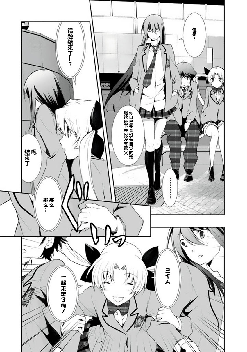 CHAOS;HEAD-BLUE COMPLEX 漫画,第7话2图