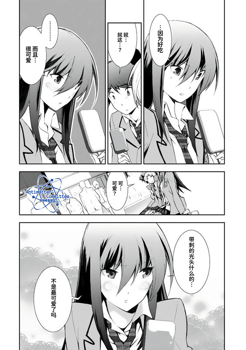 CHAOS;HEAD-BLUE COMPLEX 漫画,第7话3图