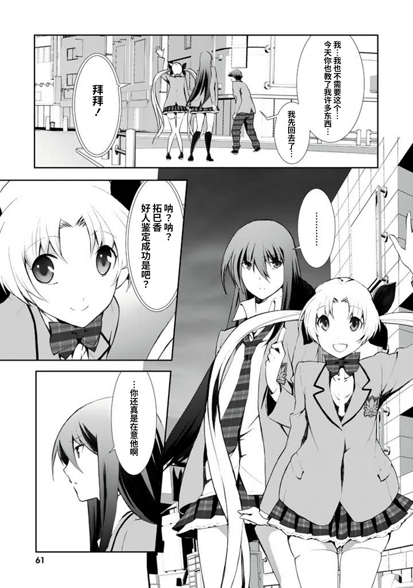 CHAOS;HEAD-BLUE COMPLEX 漫画,第7话1图