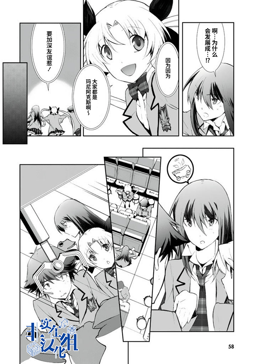 CHAOS;HEAD-BLUE COMPLEX 漫画,第7话3图