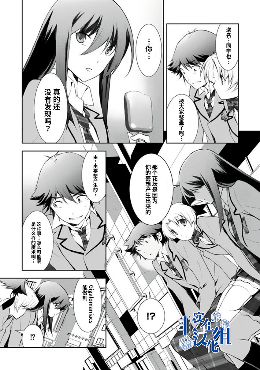 CHAOS;HEAD-BLUE COMPLEX 漫画,第7话5图