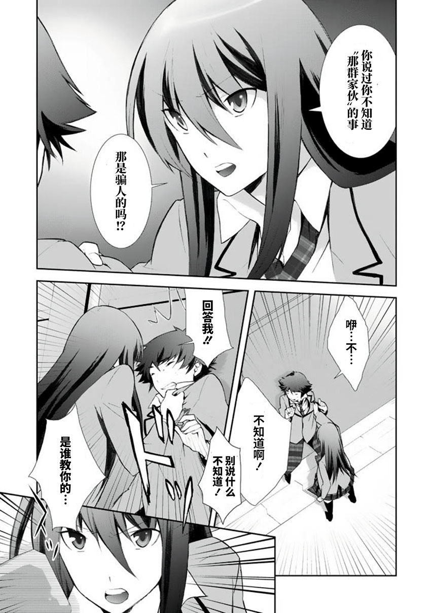 CHAOS;HEAD-BLUE COMPLEX 漫画,第7话5图