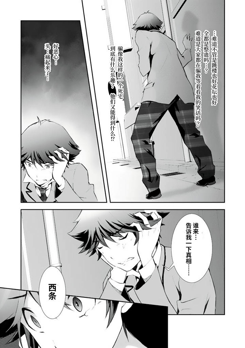 CHAOS;HEAD-BLUE COMPLEX 漫画,第7话1图