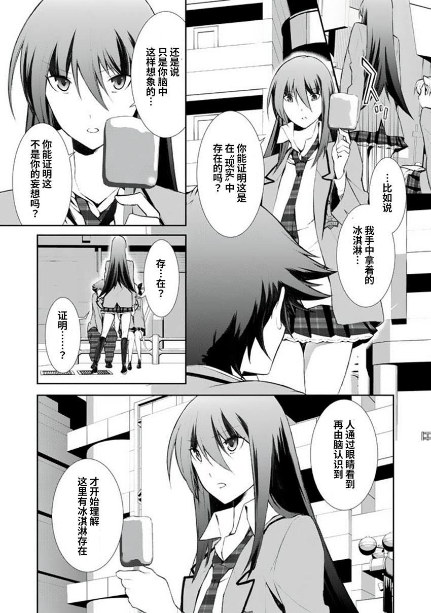 CHAOS;HEAD-BLUE COMPLEX 漫画,第7话1图