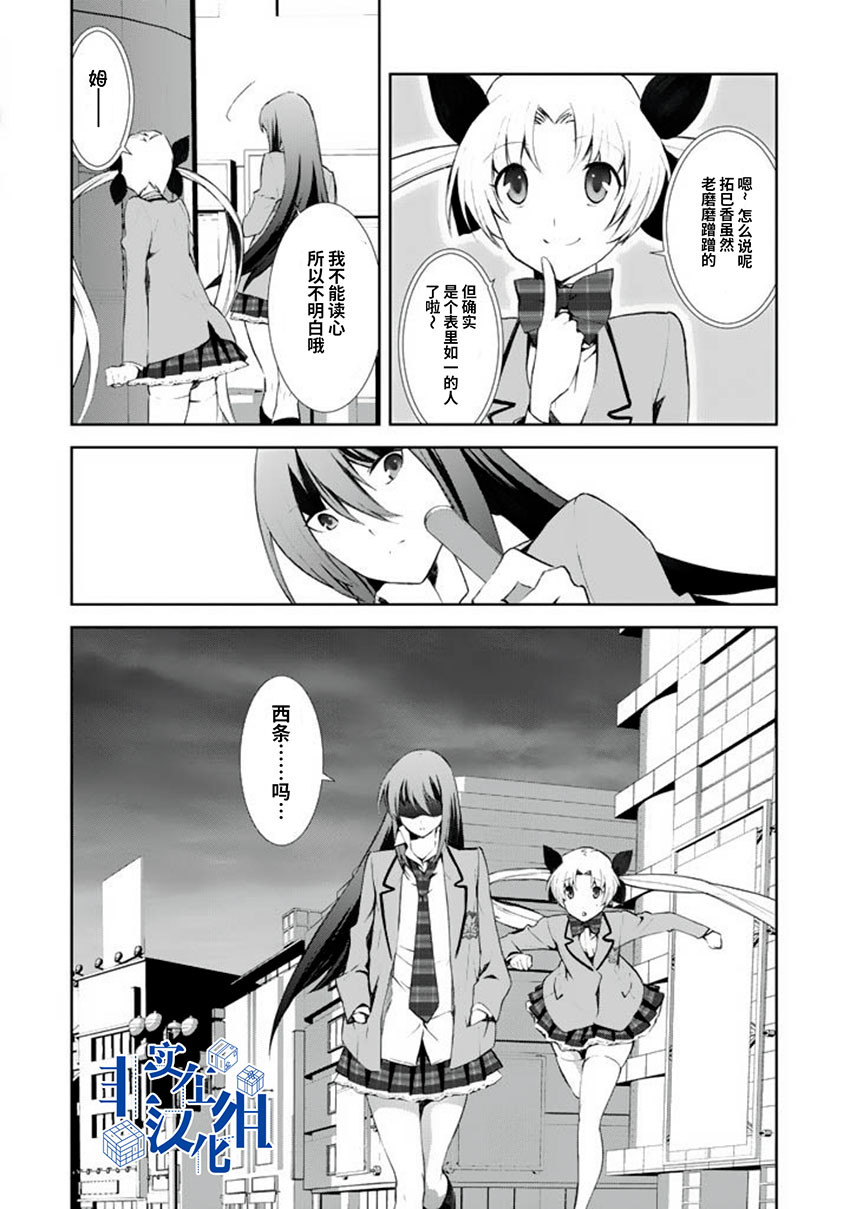 CHAOS;HEAD-BLUE COMPLEX 漫画,第7话2图