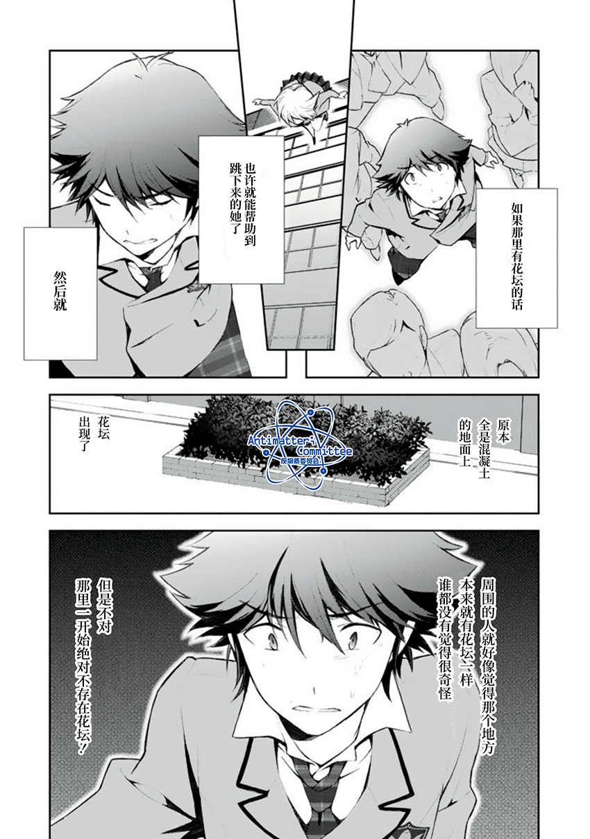 CHAOS;HEAD-BLUE COMPLEX 漫画,第7话5图