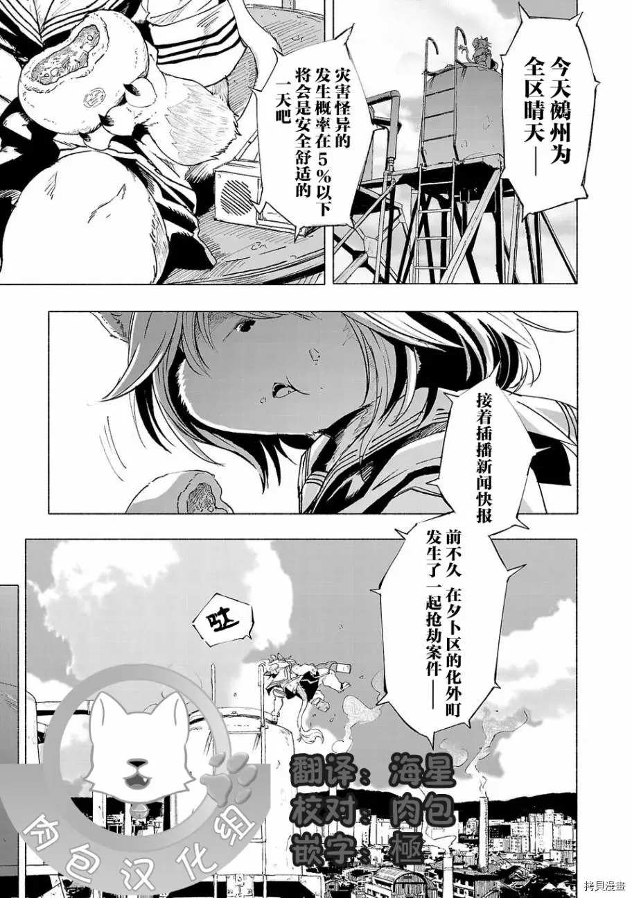 红坏学院漫画,第1话1图