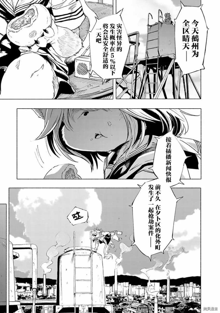 红坏学院漫画,第1话2图