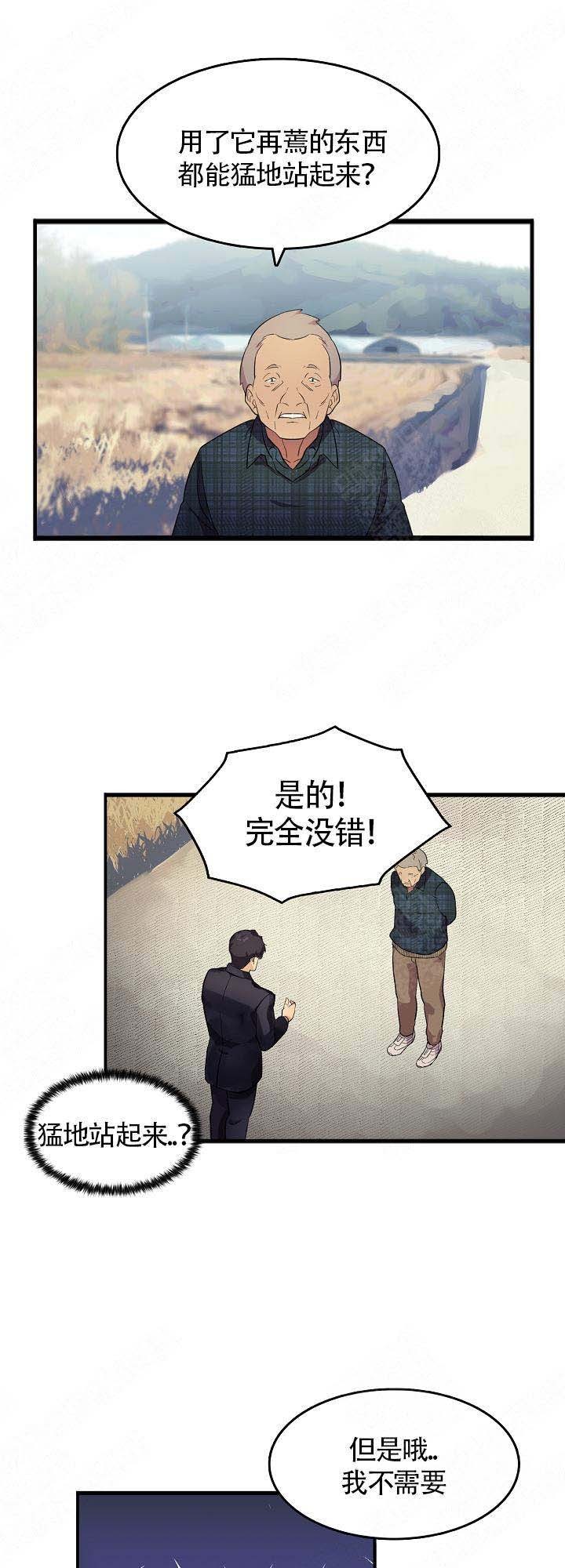 恋上你的小脚丫漫画,第7话5图