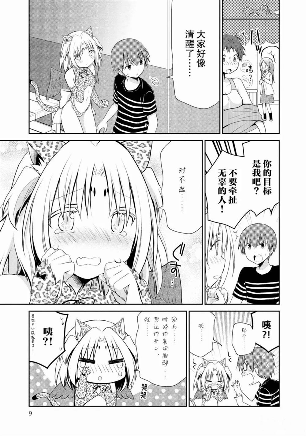 阿斯莫德是不会放弃的漫画,第6话5图