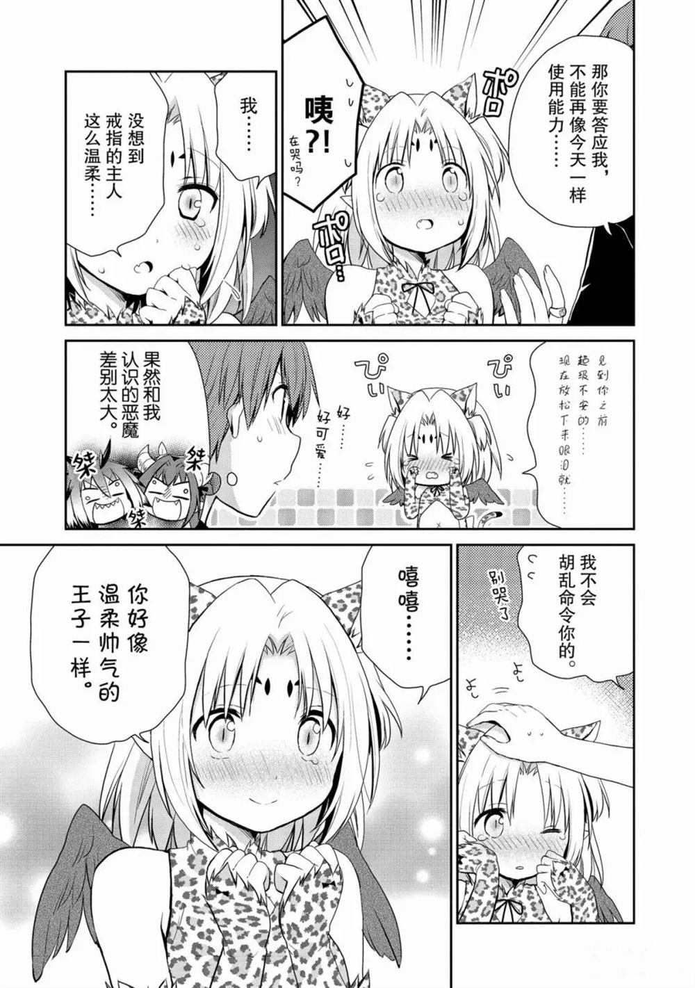 阿斯莫德是不会放弃的漫画,第6话2图