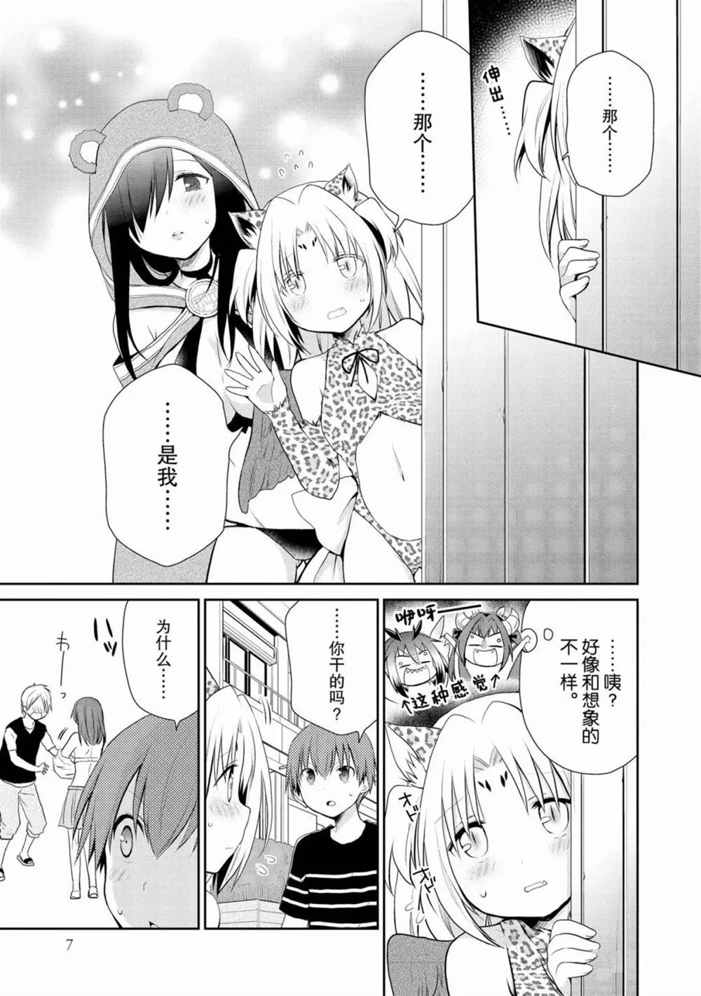 阿斯莫德是不会放弃的漫画,第6话3图