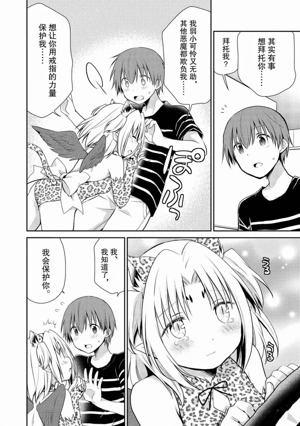 阿斯莫德是不会放弃的漫画,第6话1图