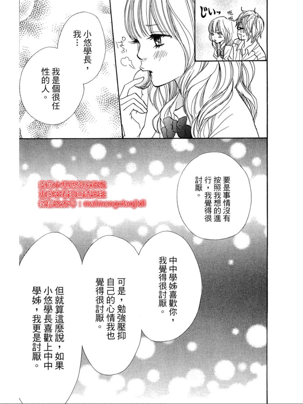 让你说爱我漫画,第9话2图