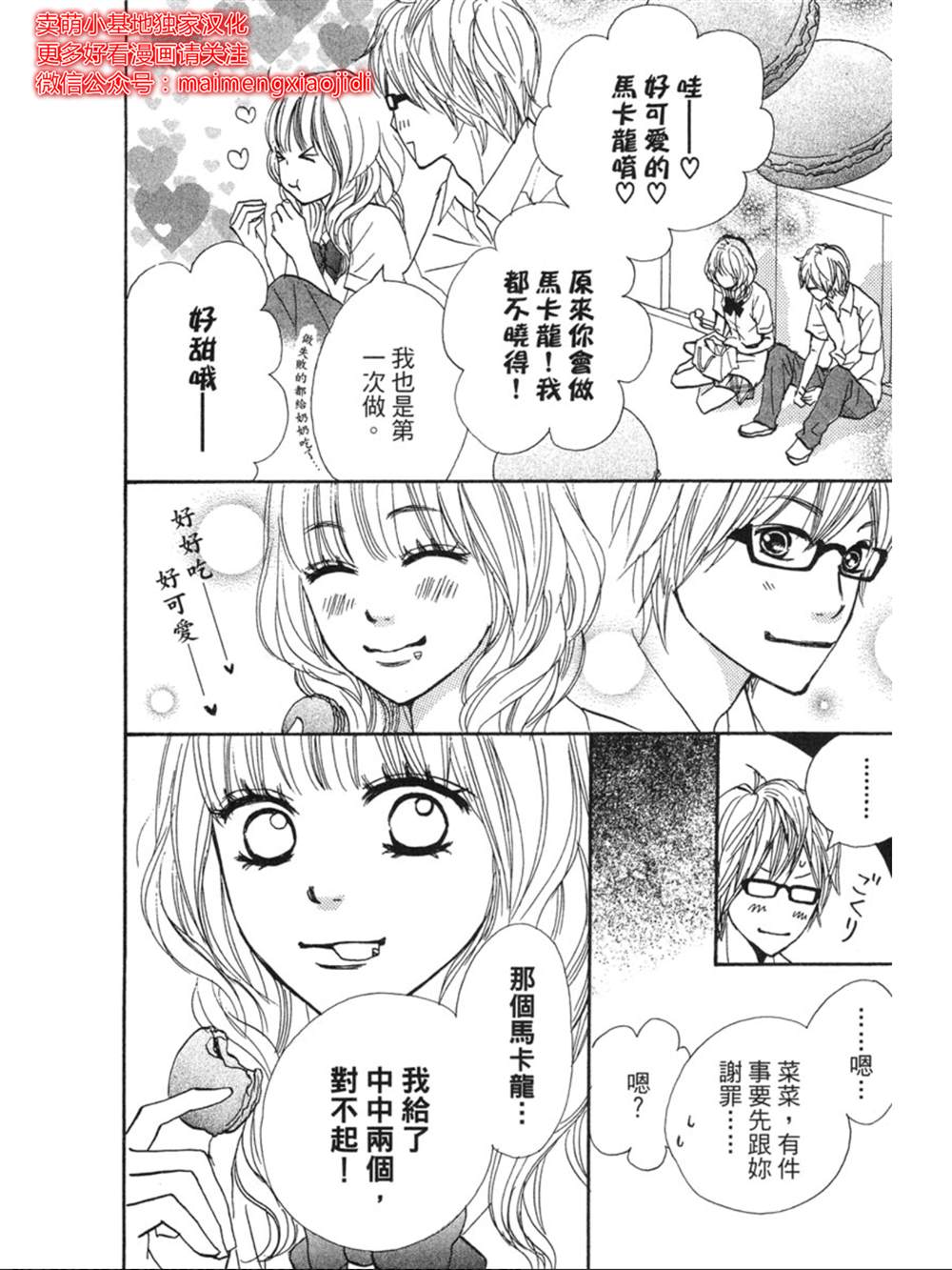 让你说爱我漫画,第9话4图