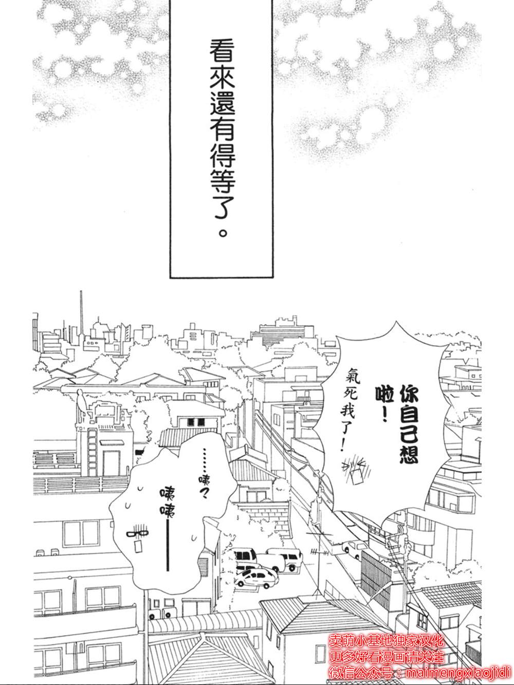 让你说爱我漫画,第9话5图