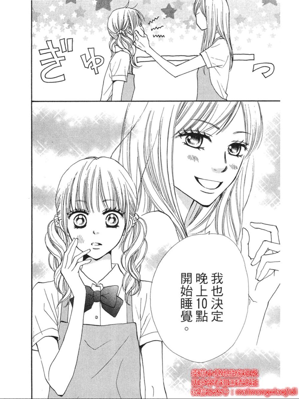 让你说爱我漫画,第9话1图