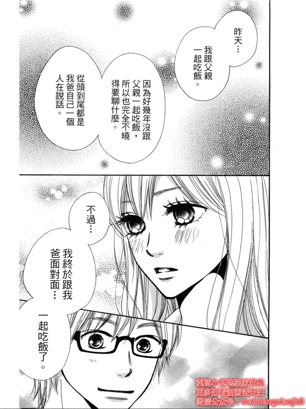 让你说爱我漫画,第9话3图