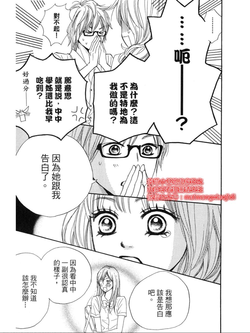 让你说爱我漫画,第9话5图