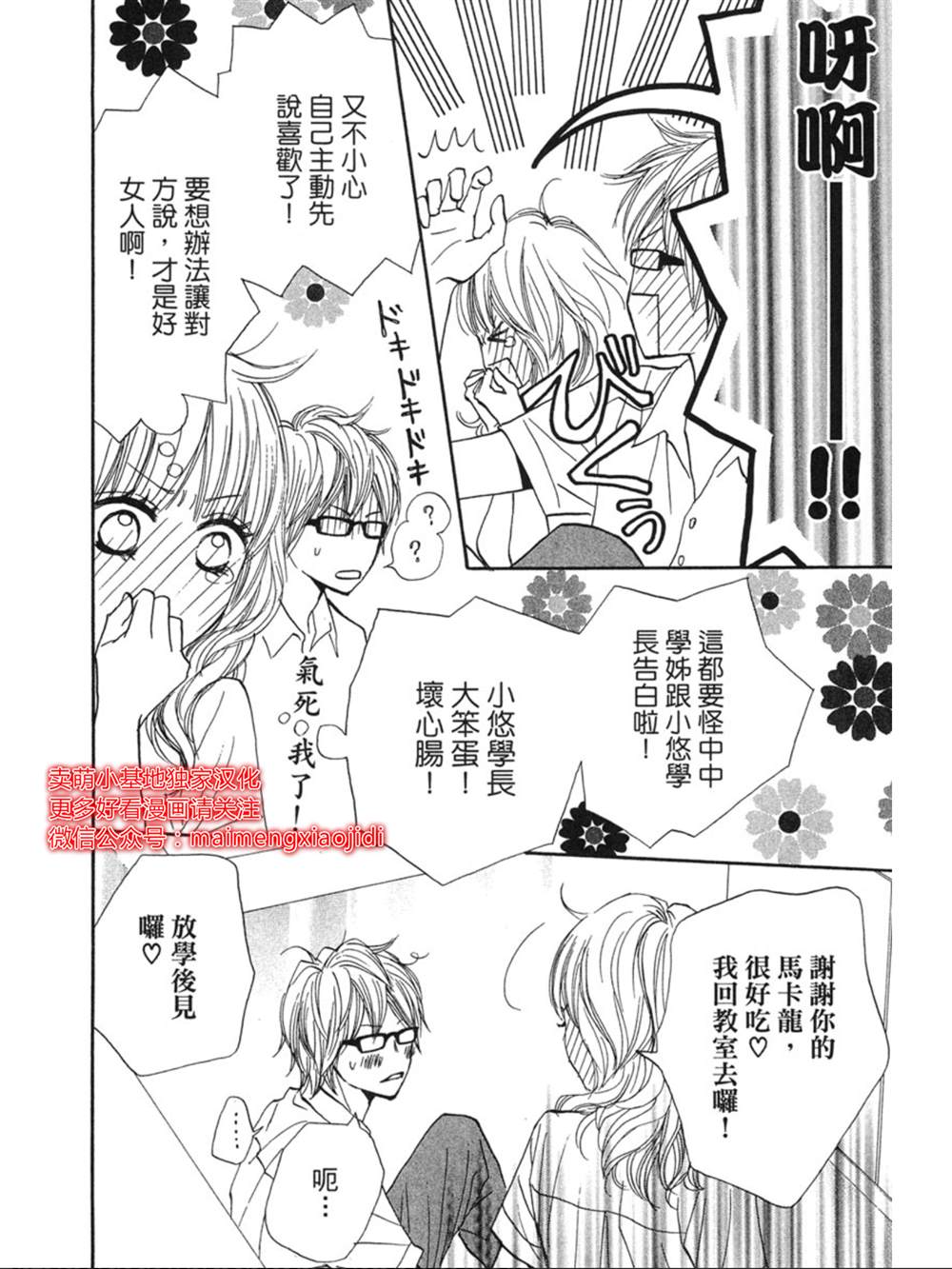 让你说爱我漫画,第9话5图