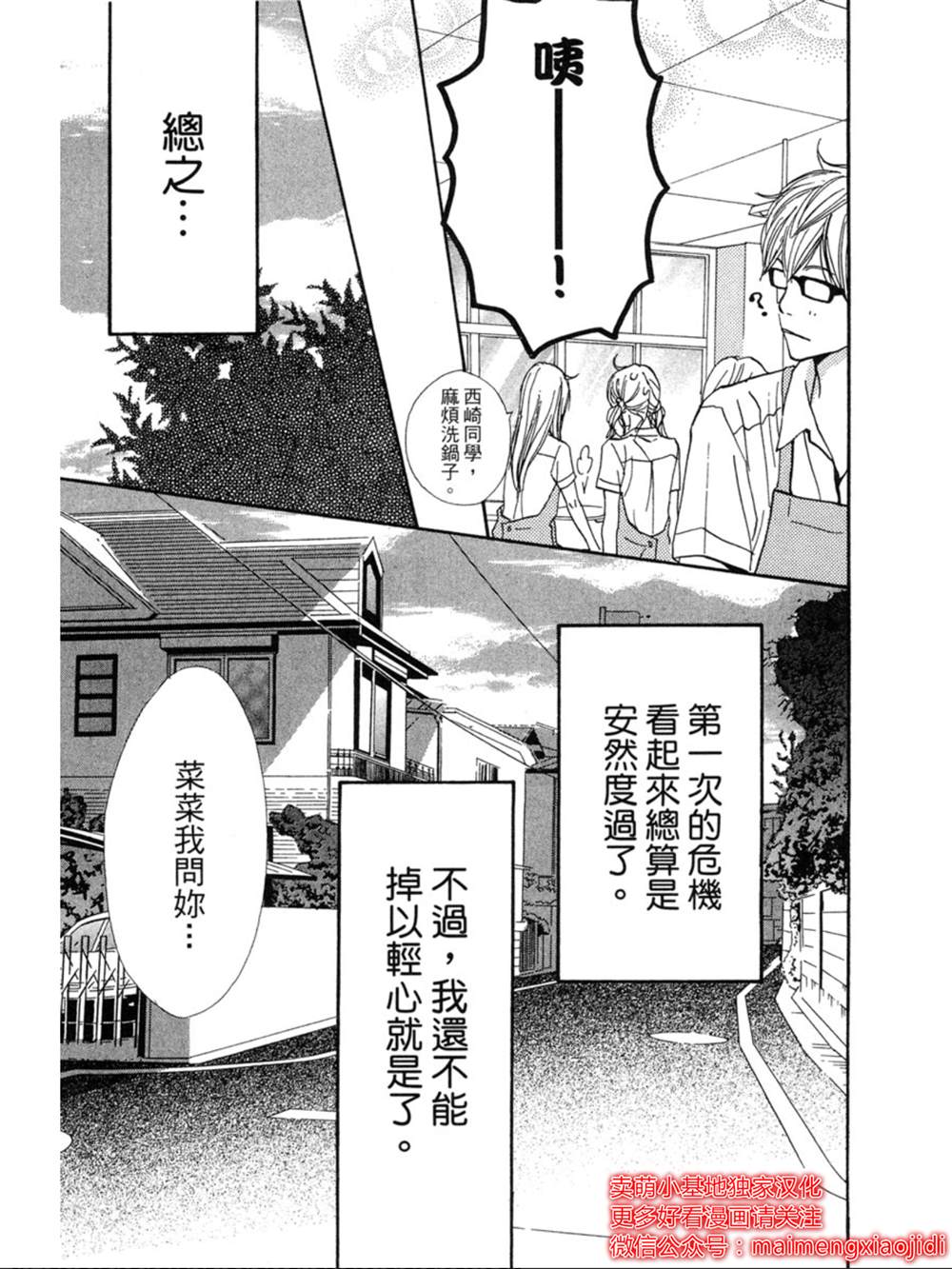 让你说爱我漫画,第9话2图