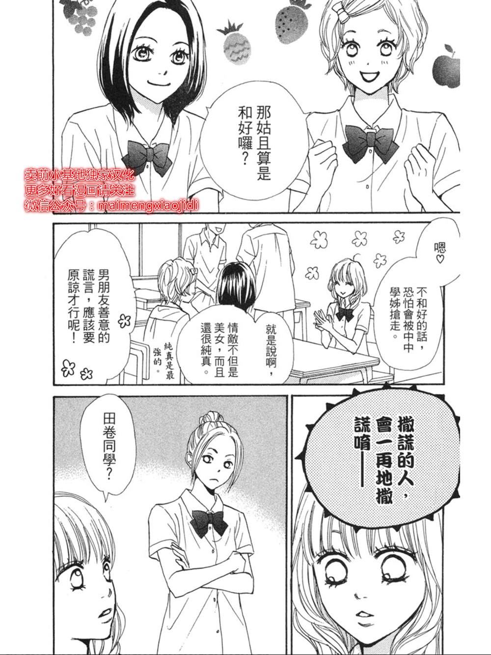 让你说爱我漫画,第9话2图