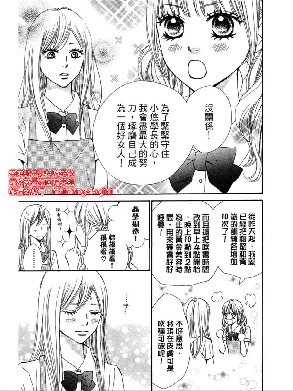 让你说爱我漫画,第9话5图