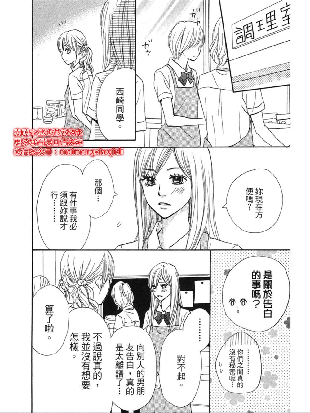 让你说爱我漫画,第9话4图