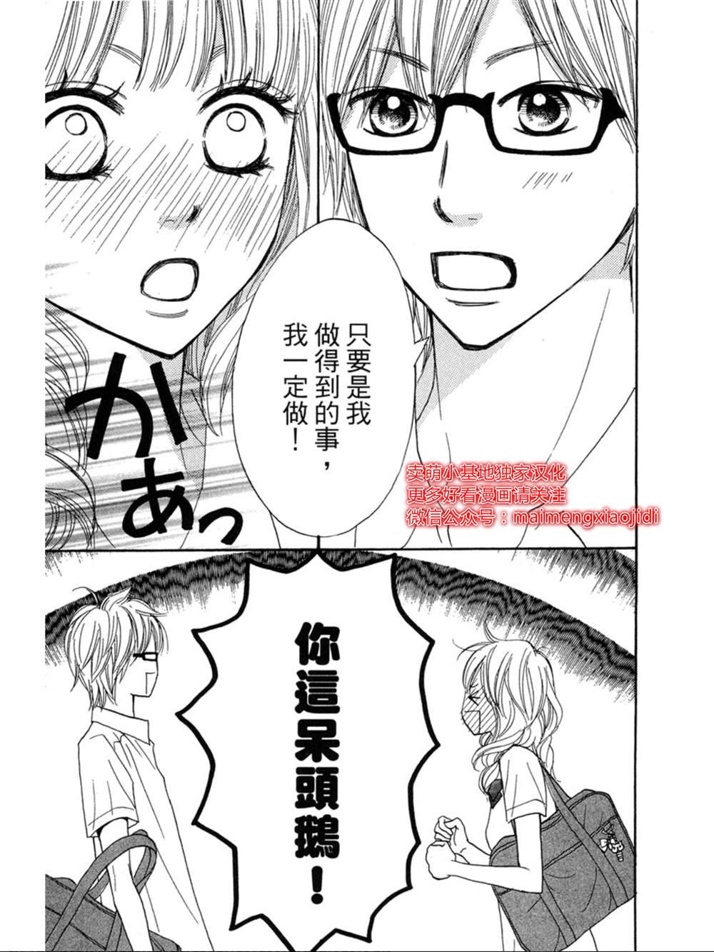 让你说爱我漫画,第9话4图