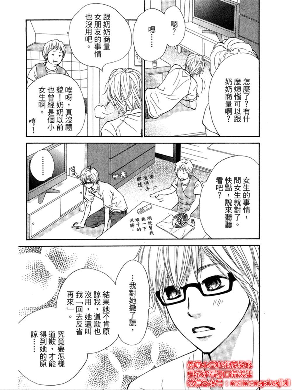 让你说爱我漫画,第9话2图