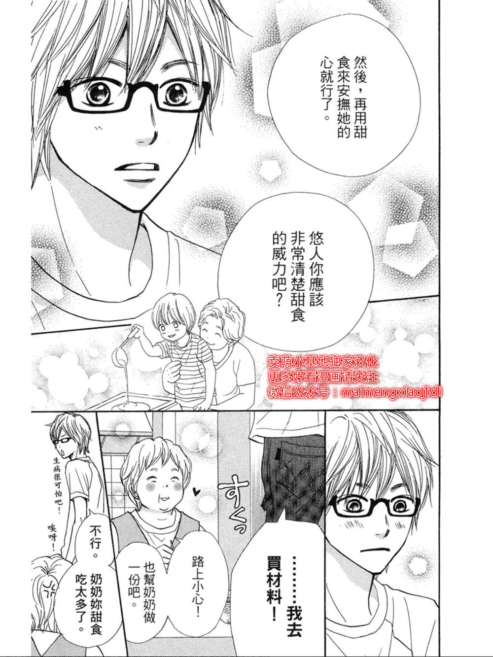 让你说爱我漫画,第9话4图