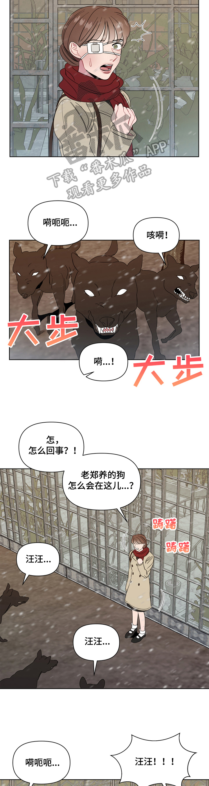 天堂大宅漫画,第7章：恶犬5图