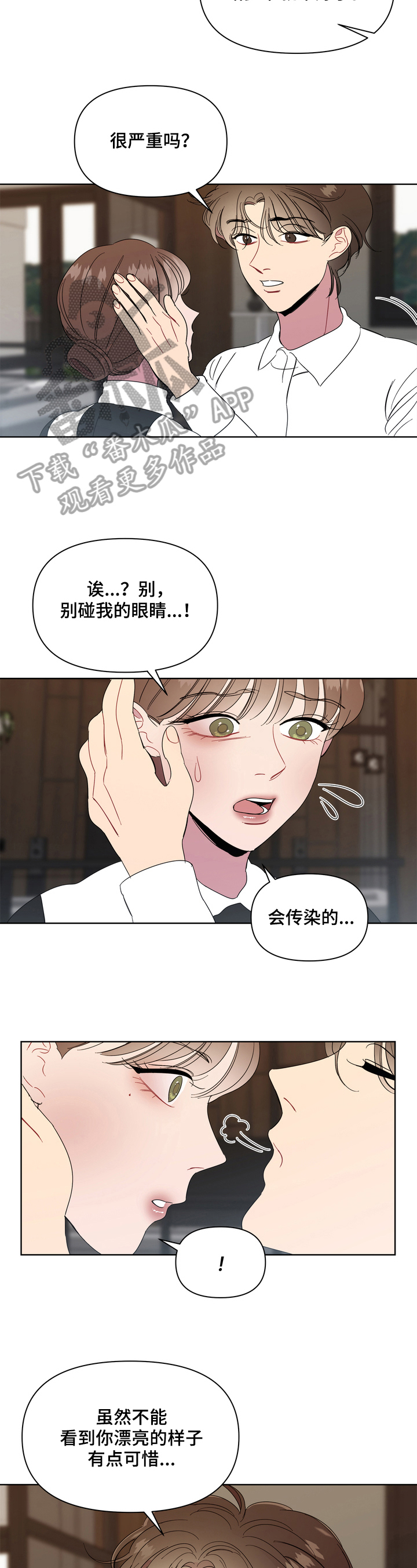 天堂大宅漫画,第7章：恶犬2图