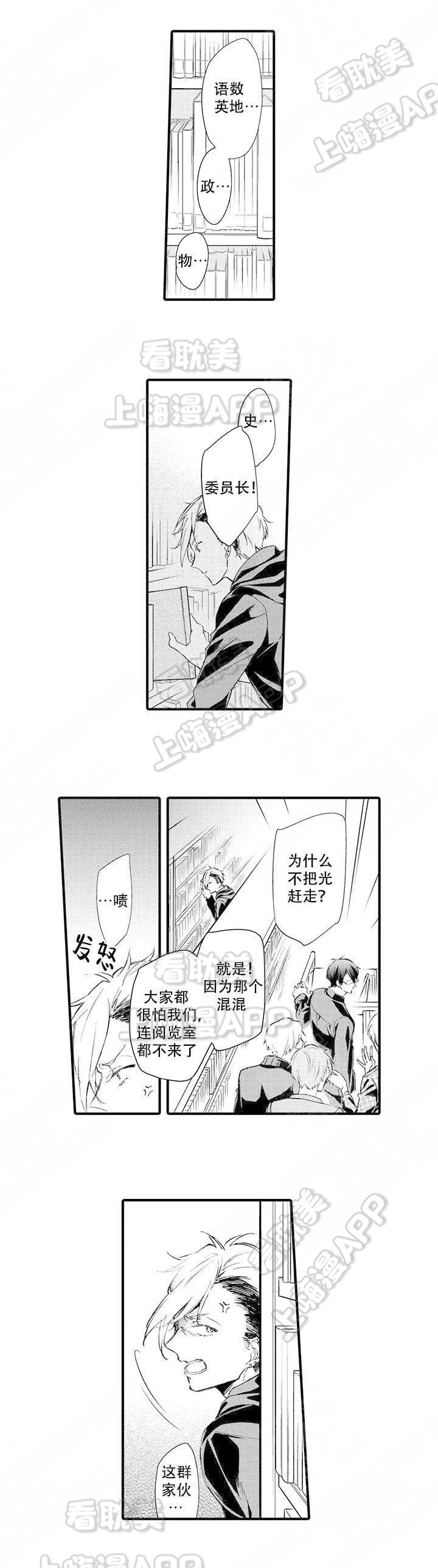 火热的恋爱指令漫画,第2话4图