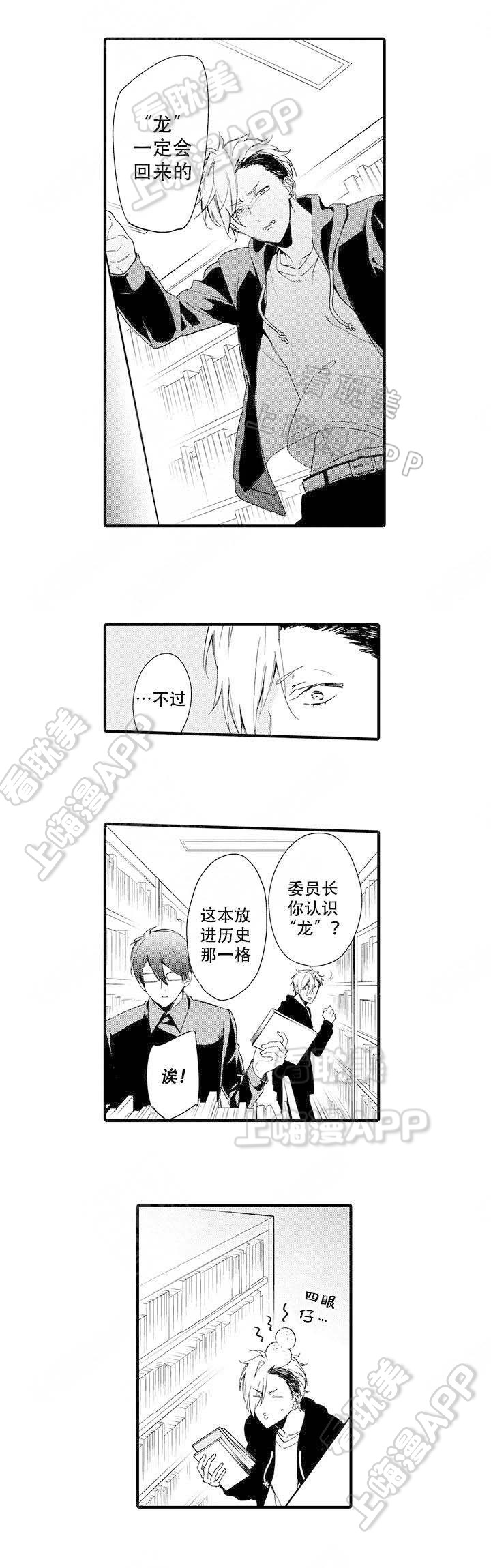 火热的恋爱指令漫画,第2话3图