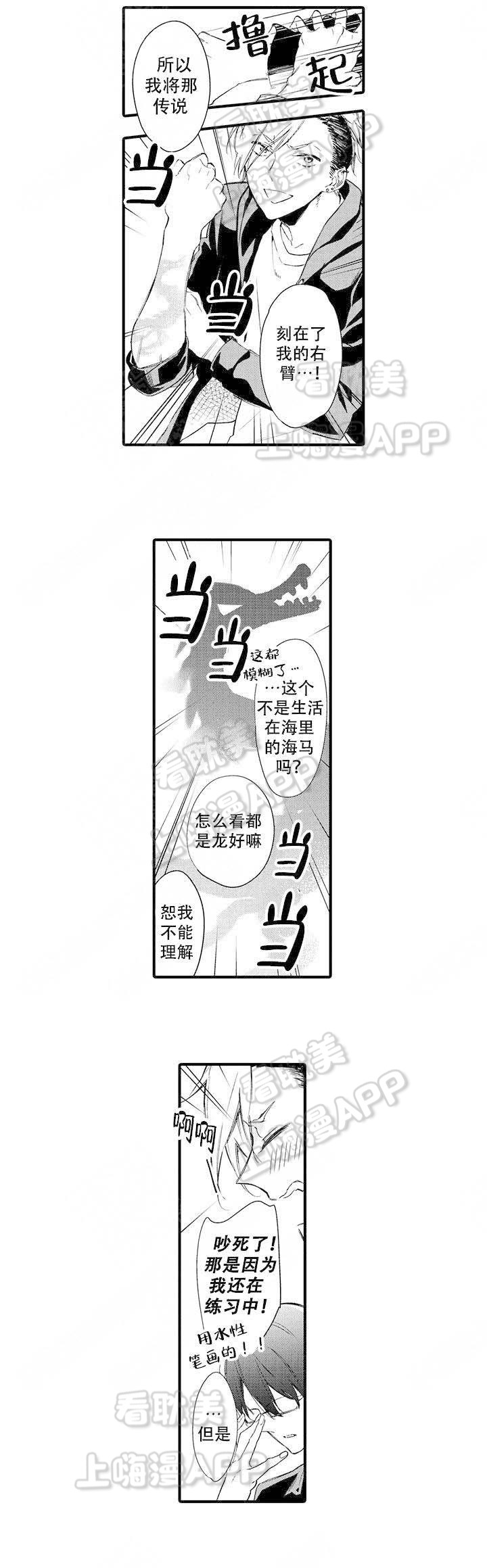 火热的恋爱指令漫画,第2话1图