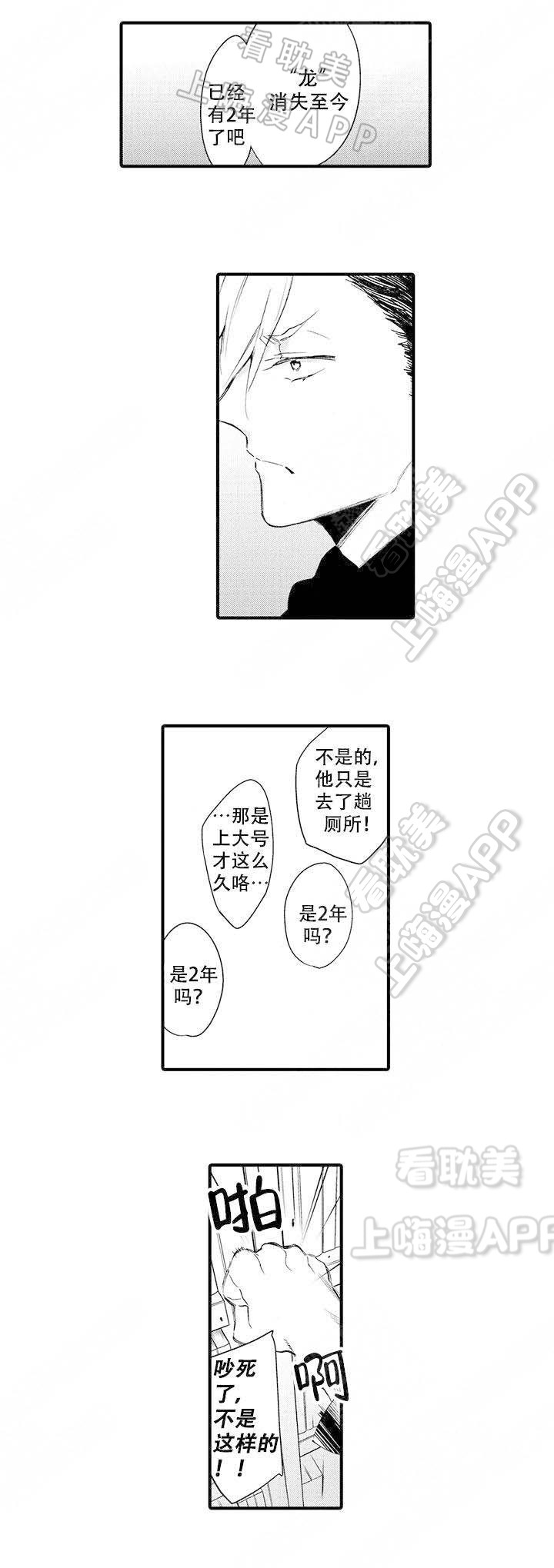 火热的恋爱指令漫画,第2话2图