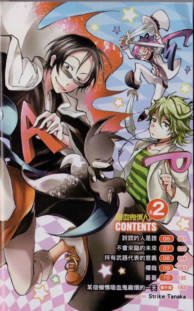 SERVAMP－吸血鬼仆人－漫画,第2卷4图