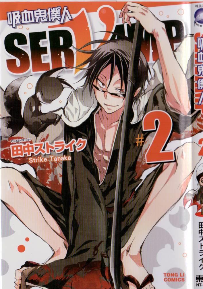 SERVAMP－吸血鬼仆人－漫画,第2卷2图