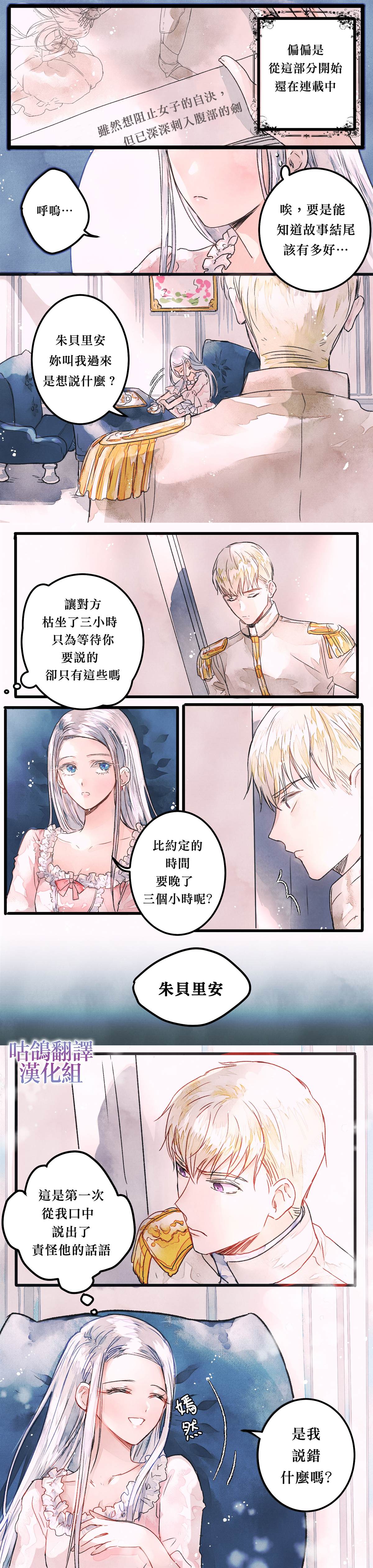 爸爸，我不想结婚!漫画,短篇2图