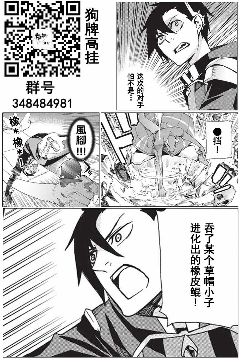 黑之召唤士漫画,第10话3图