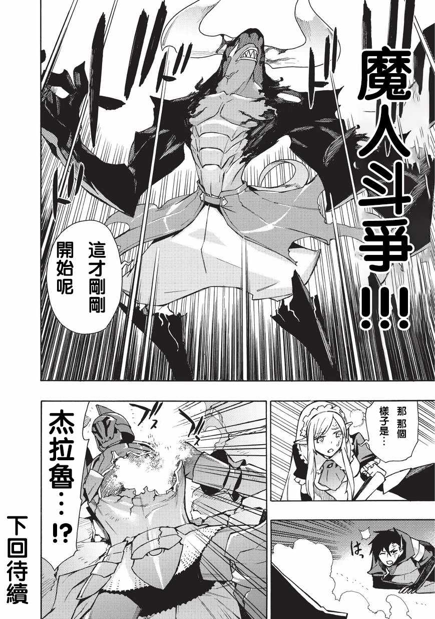 黑之召唤士漫画,第10话2图