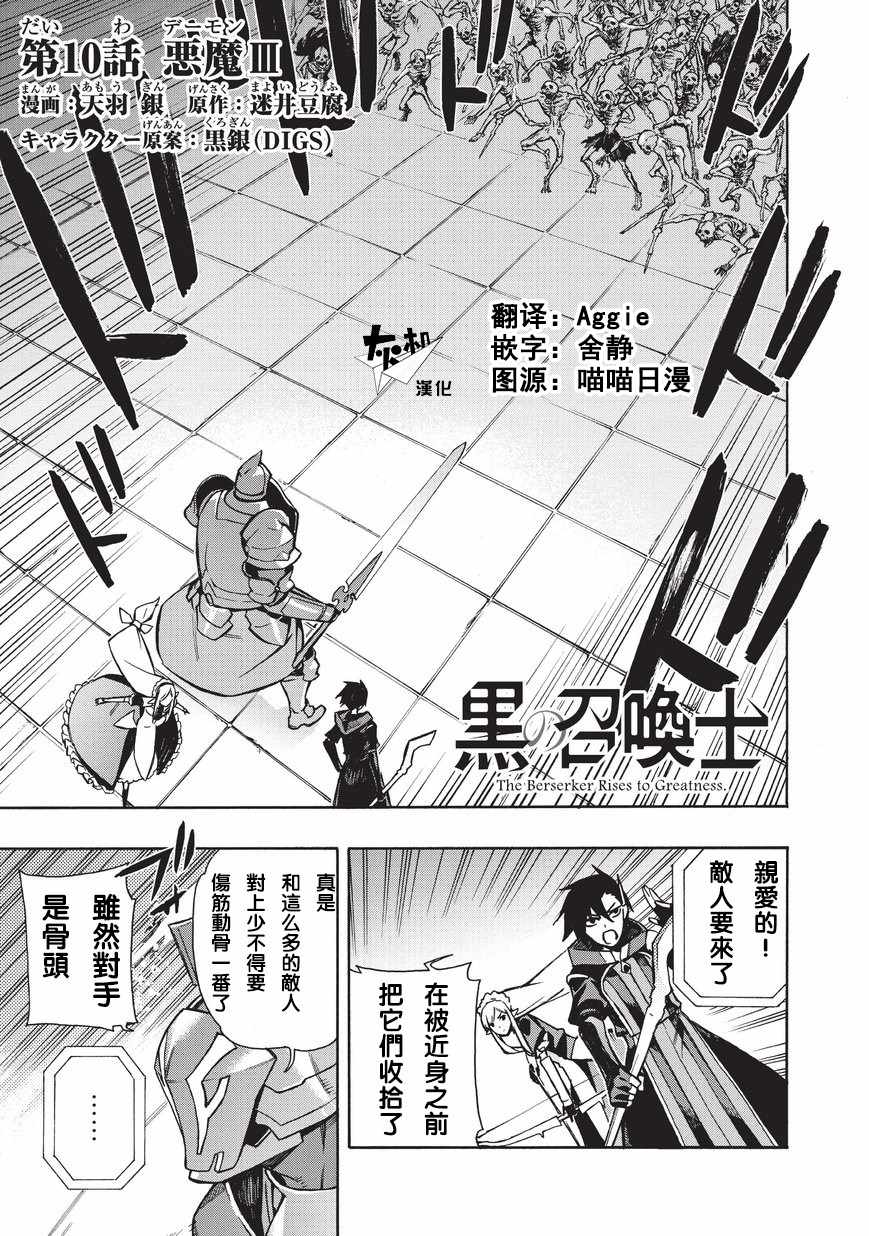 黑之召唤士漫画,第10话1图