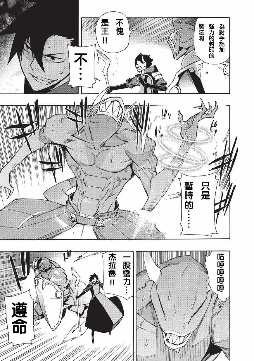 黑之召唤士漫画,第10话3图