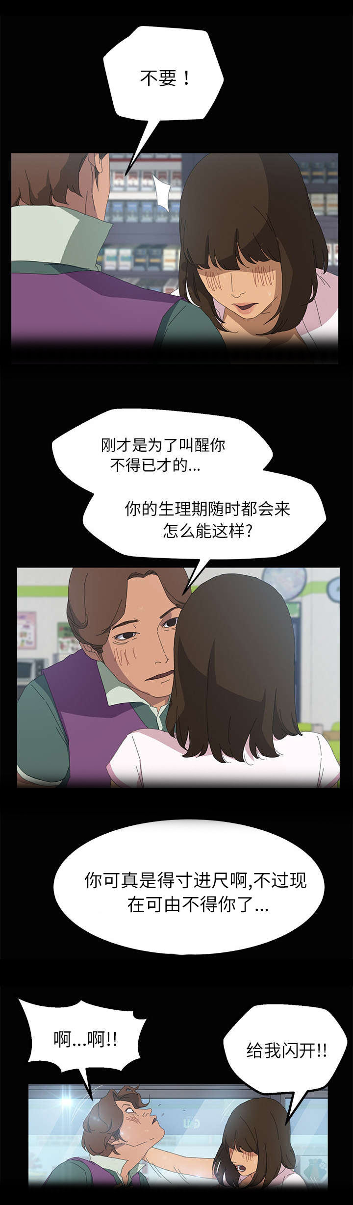 定时开启的音乐app漫画,第8章：我俩之外1图