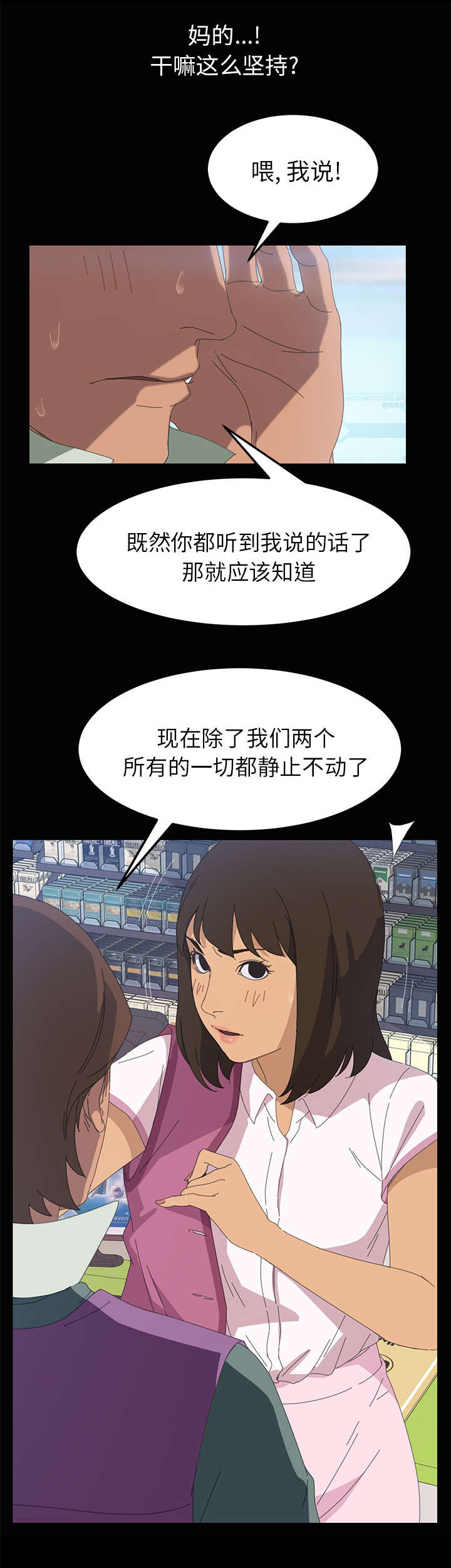 定时开启的音乐app漫画,第8章：我俩之外2图