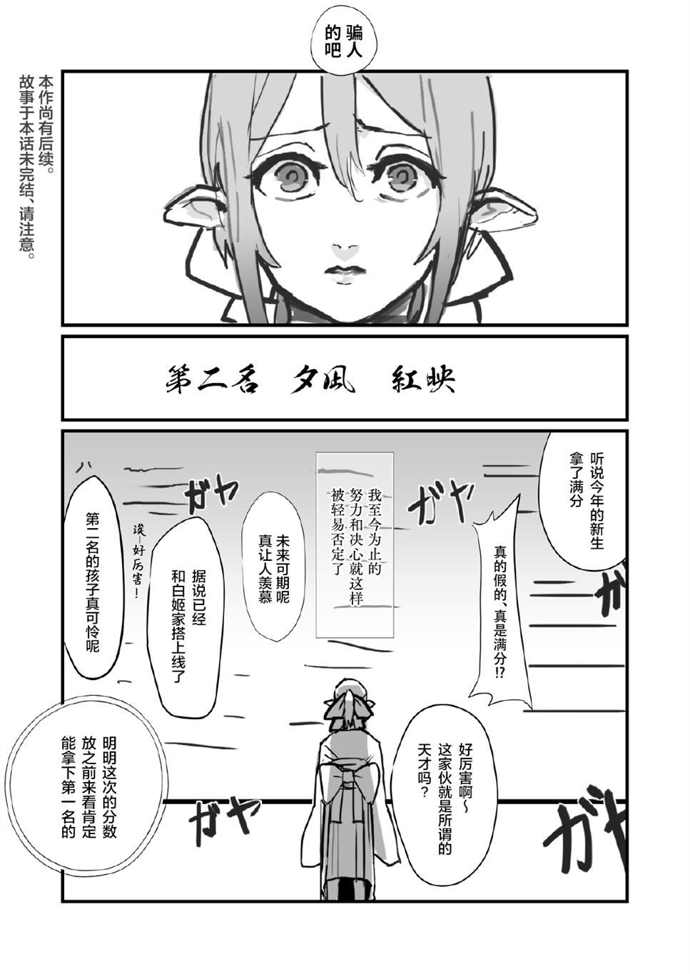 天喰之国漫画,第1话2图