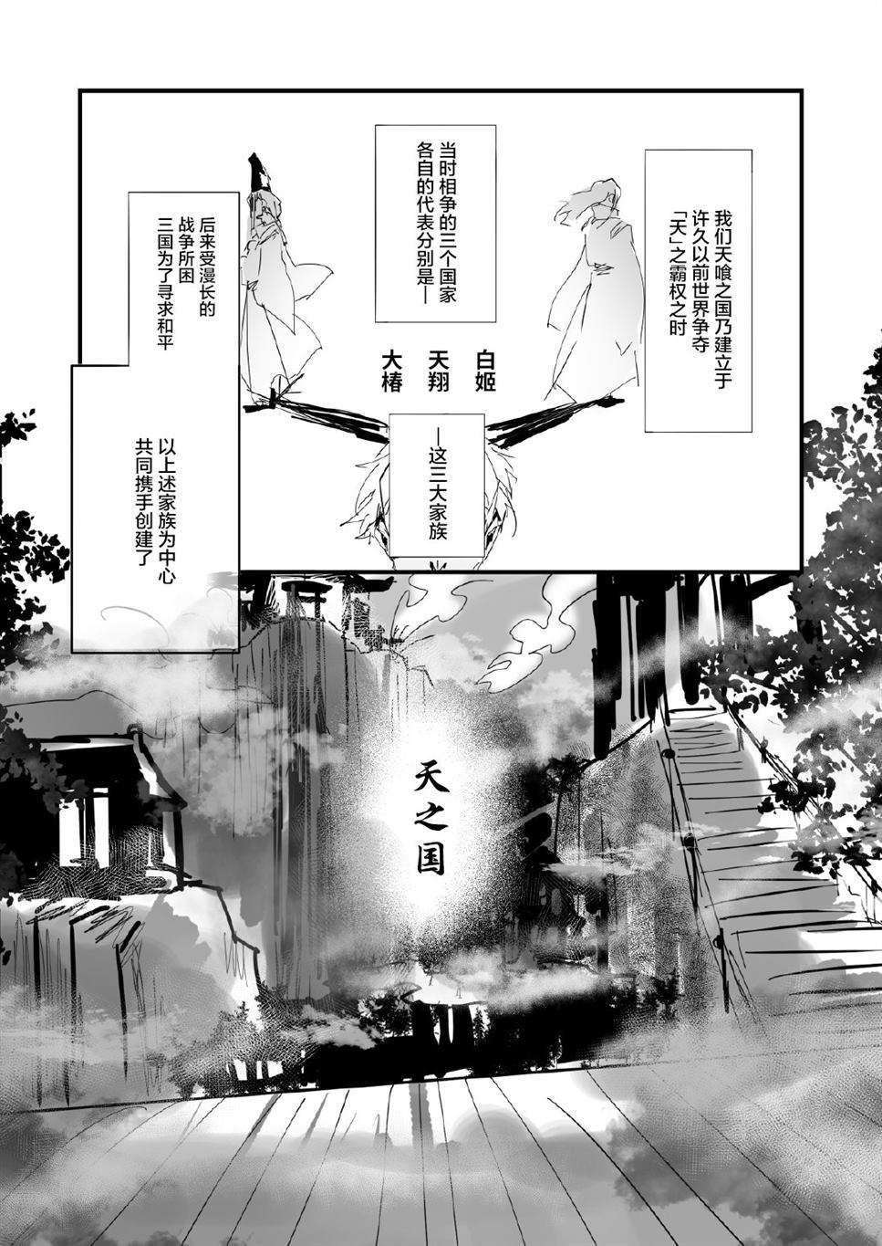 天喰之国漫画,第1话3图