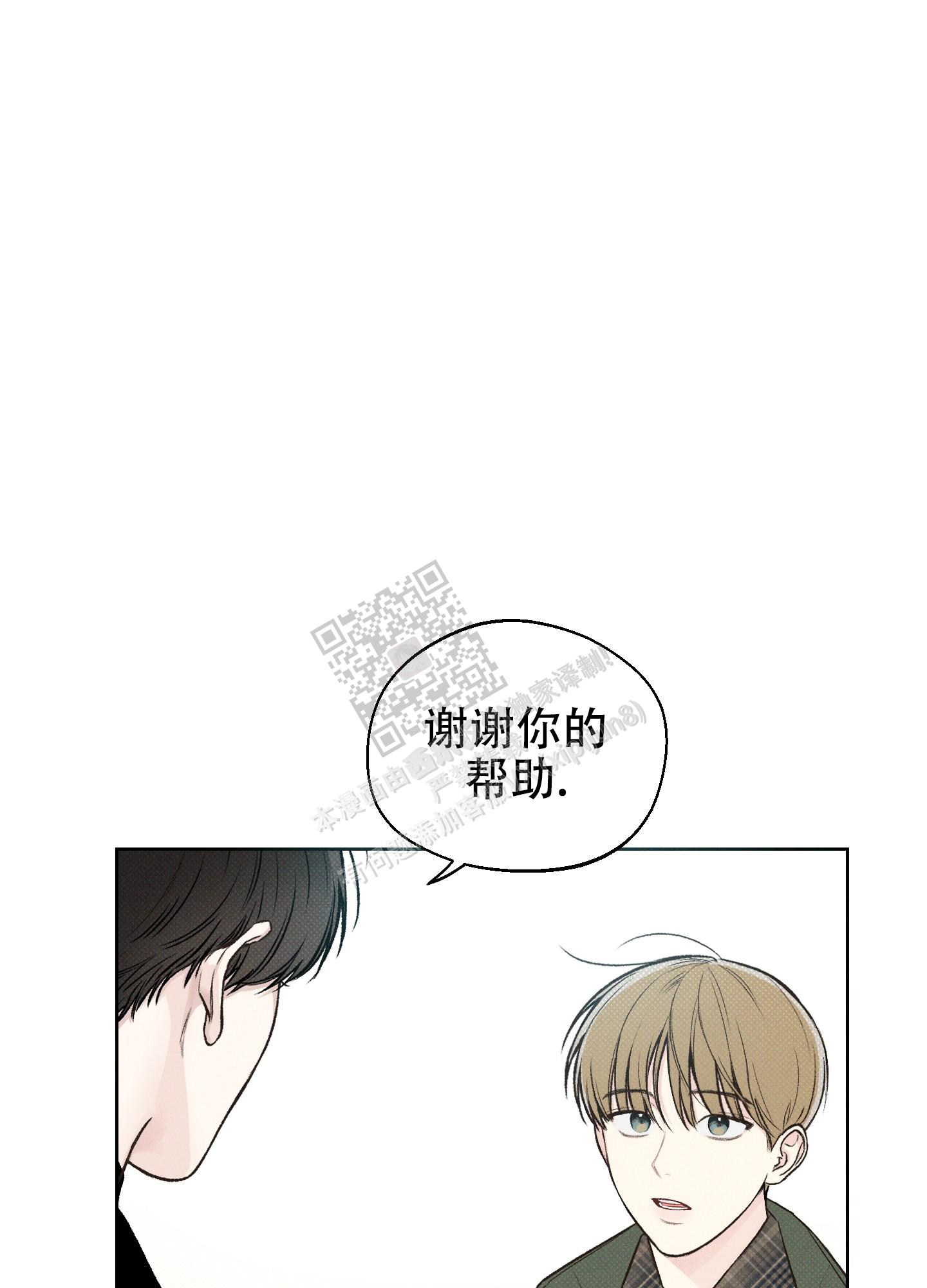 十二月三十一号是什么星座漫画,第8话5图