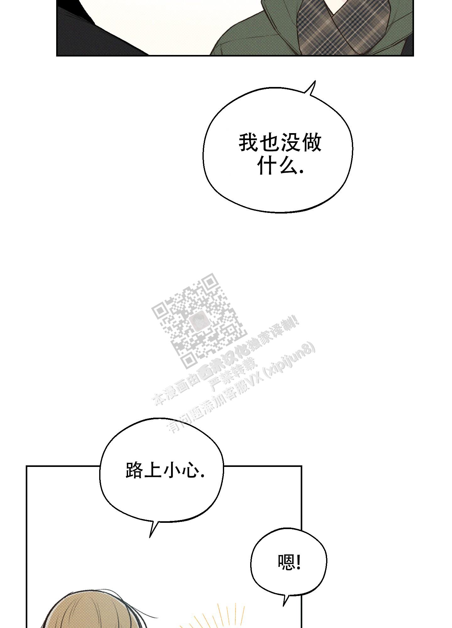 十二月三十一号是什么星座漫画,第8话1图